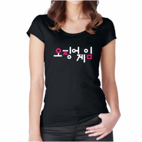 Squid Game 2 Γυναικείο T-shirt